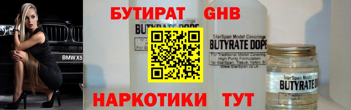 БУТИРАТ бутик  Бутират  Пенза  Вход с VPN 
