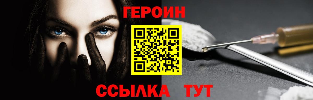 ГЕРОИН VHQ  Вход с VPN  Пенза 