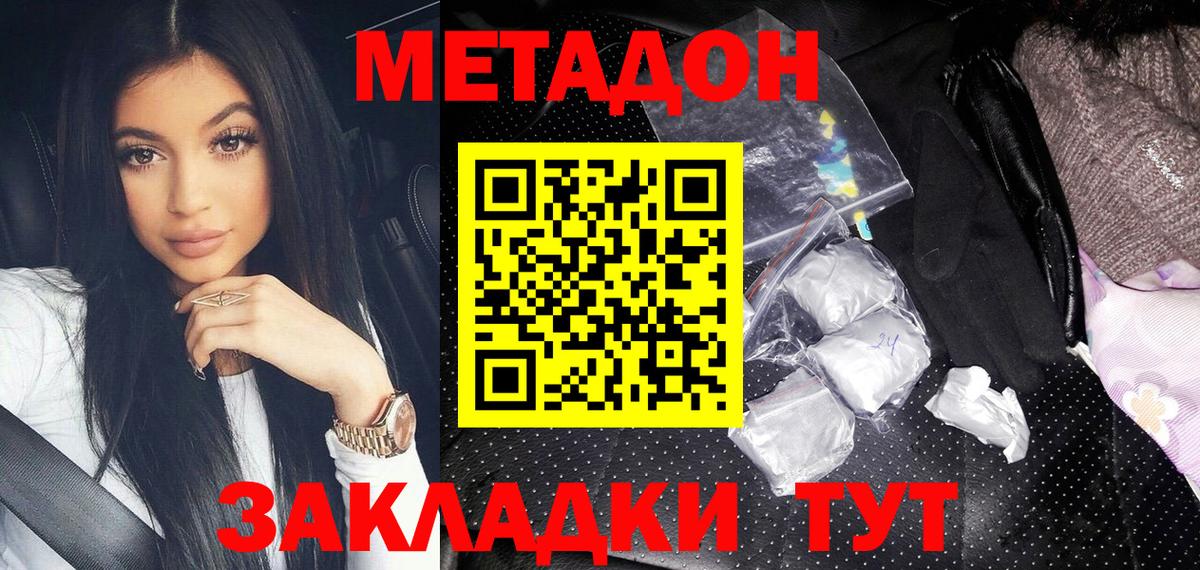 Метадон methadone  Вход с VPN  Пенза  МЕТАДОН VHQ 