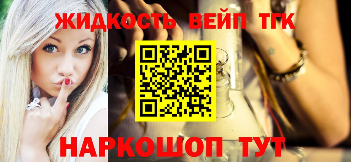 Дистиллят ТГК жижа Пенза
