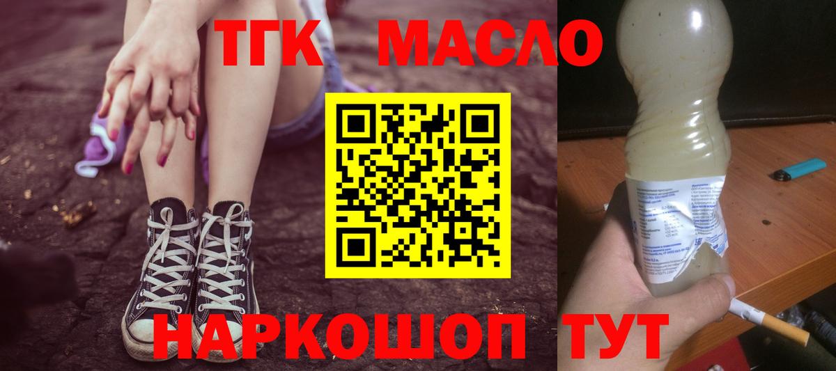 Дистиллят ТГК гашишное масло  Вход с VPN  продажа наркотиков  Пенза 